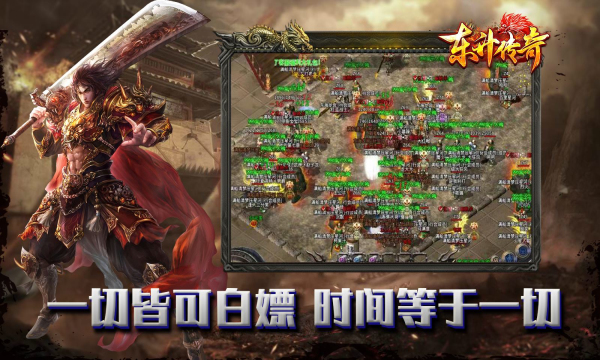 东升传奇安装包