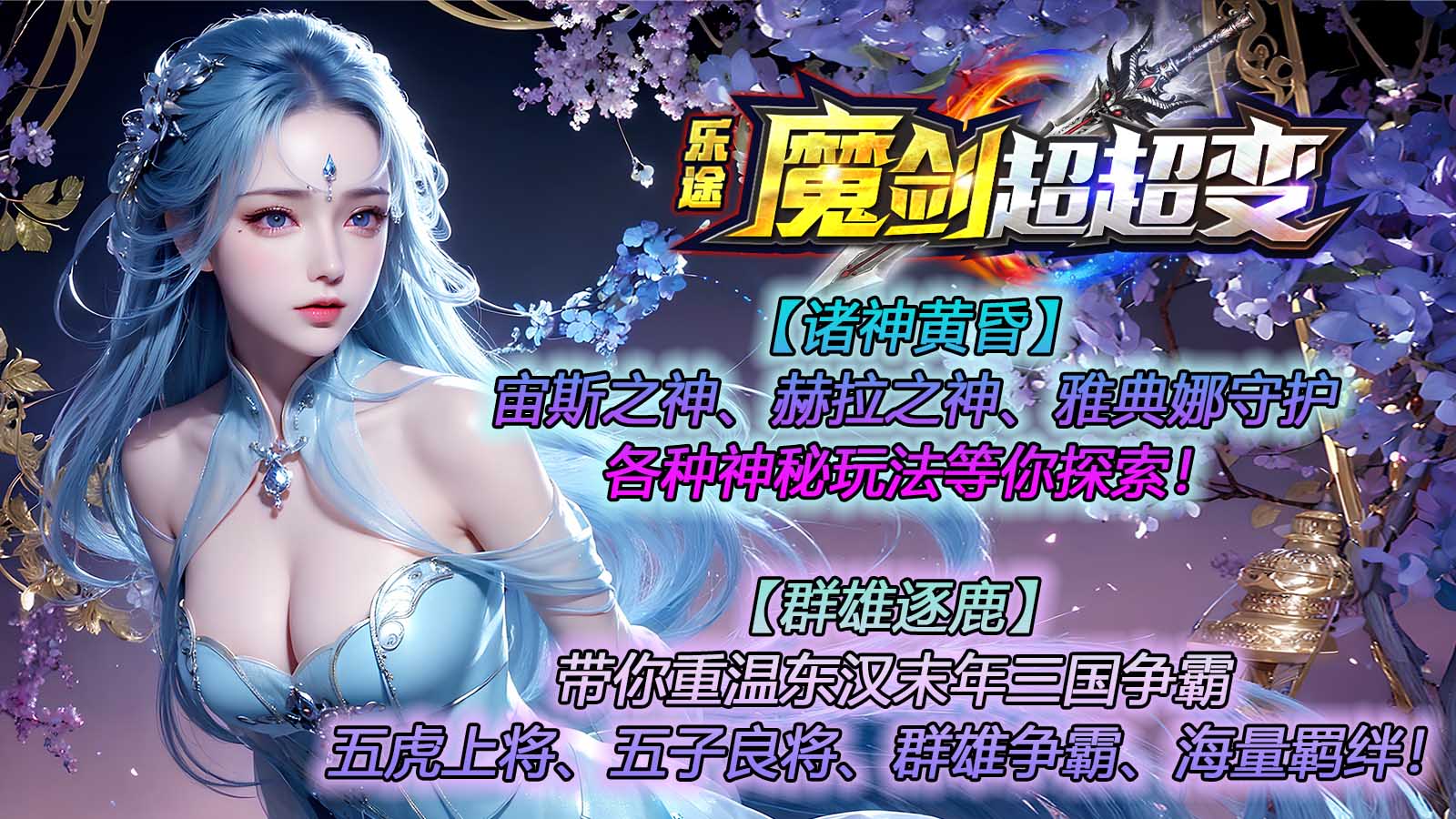 乐途魔剑超超变安装包