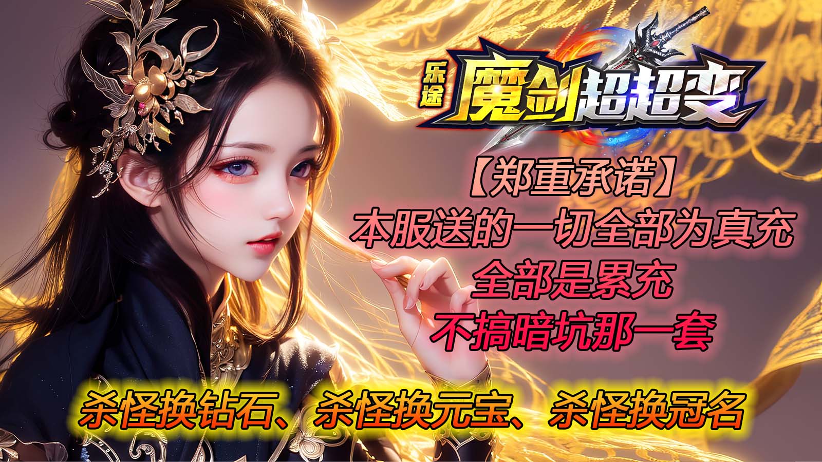 乐途魔剑超超变安装包