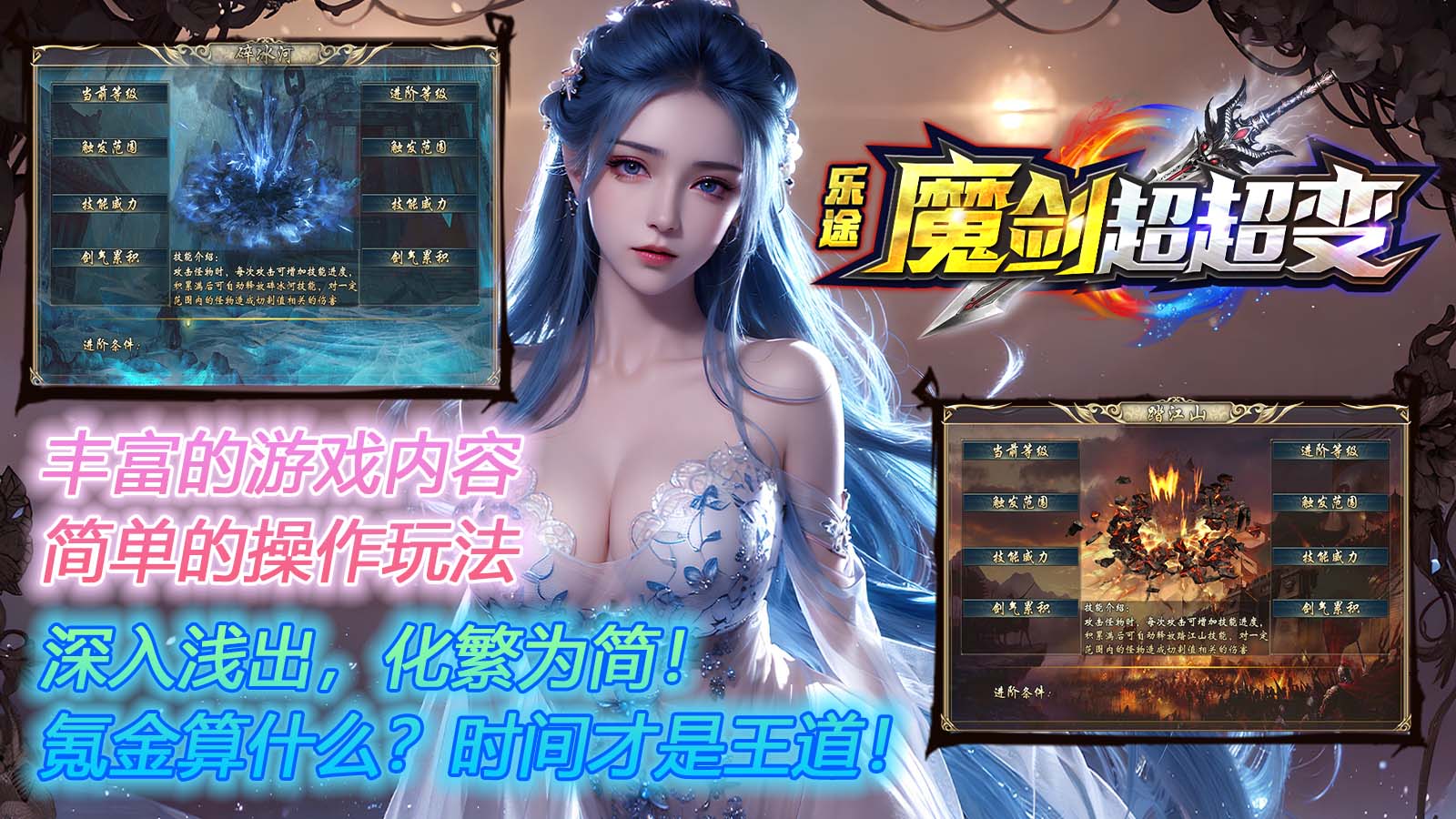 乐途魔剑超超变安装包