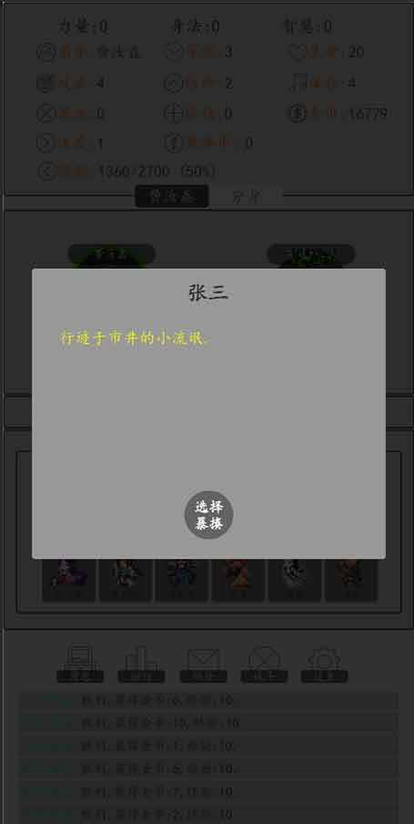 暴揍江湖安卓下载