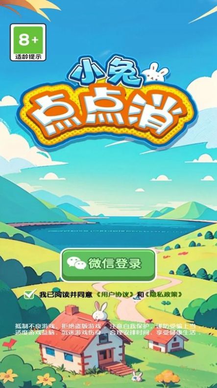 小兔点点消游戏安装
