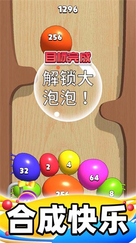 合成大泡泡游戏下载