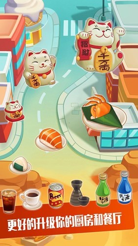 寿司大厨下载最新版