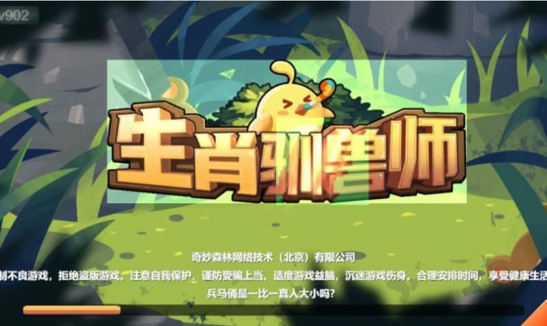 生肖驯兽师下载最新版