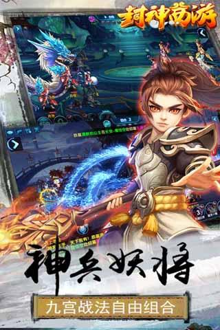 封神西游下载最新版