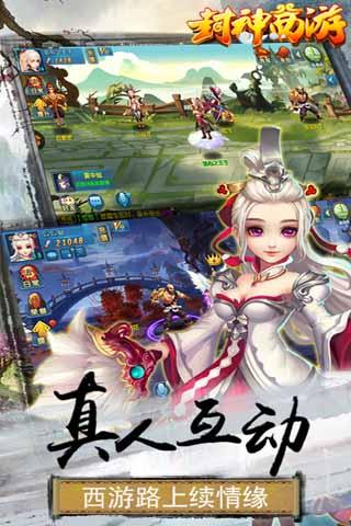 封神西游下载最新版