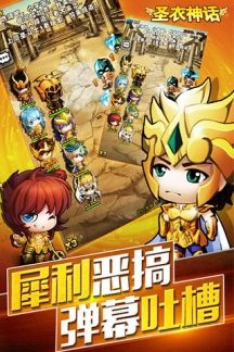 圣衣神话安卓下载