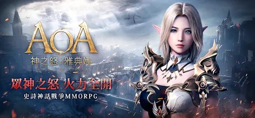 AOA神之怒雅典娜手机版