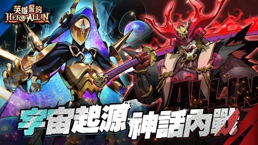 英雄誓约HEROALLIN正式版