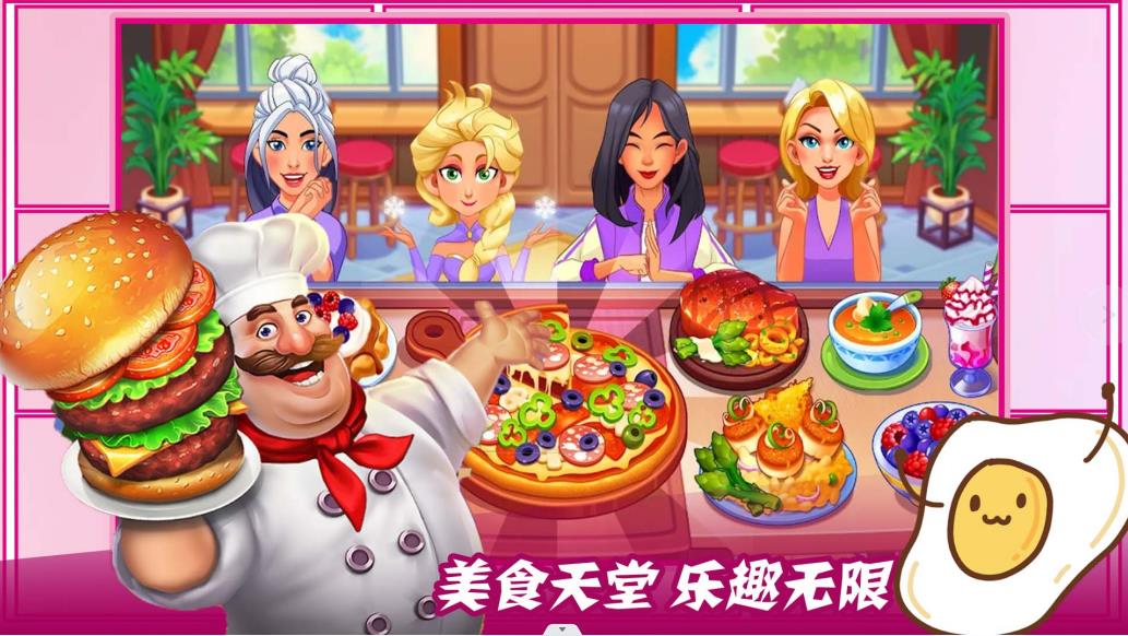 魔法梦幻小厨房游戏下载