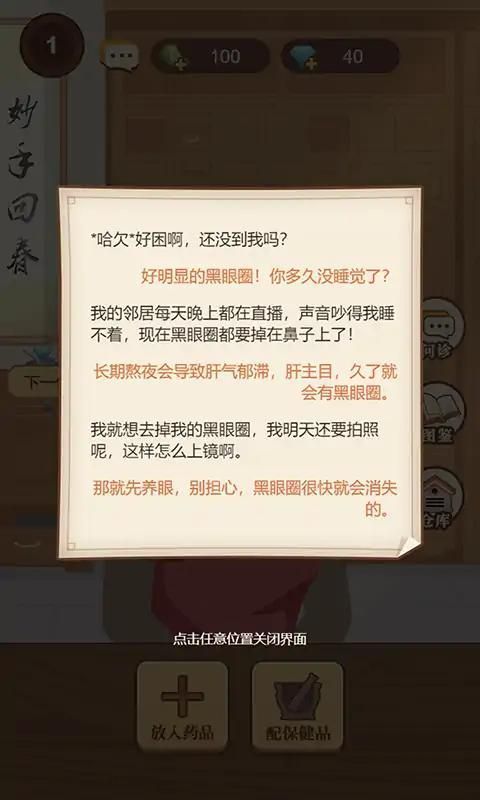 养生大师下载安装