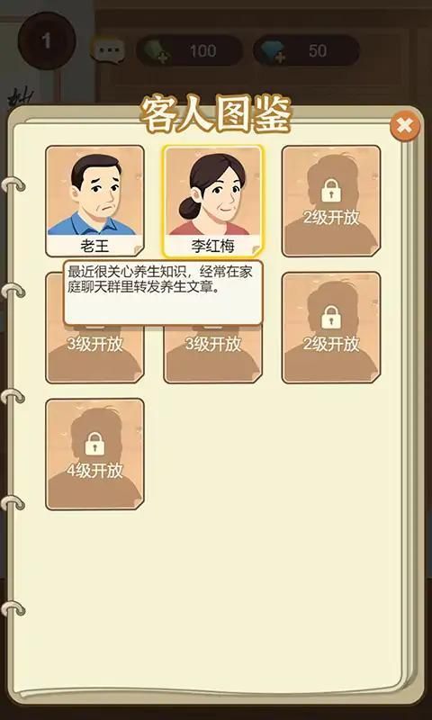 养生大师下载安装