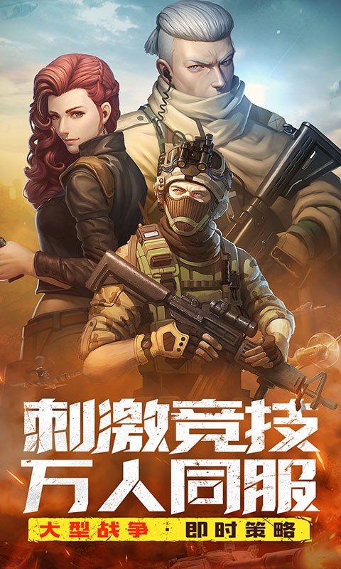 全城警戒下载安装