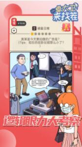 卓大卫来找茬正式版