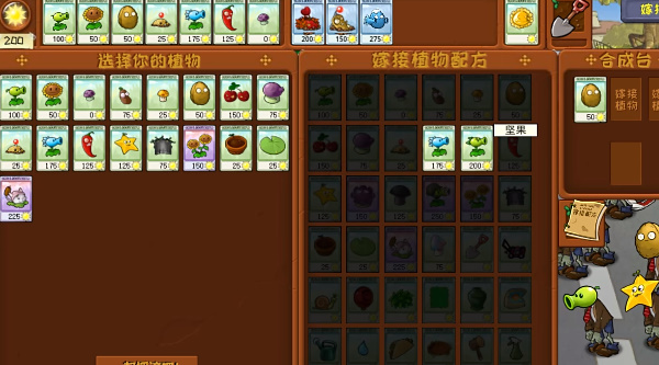 嫁接版植物大战僵尸