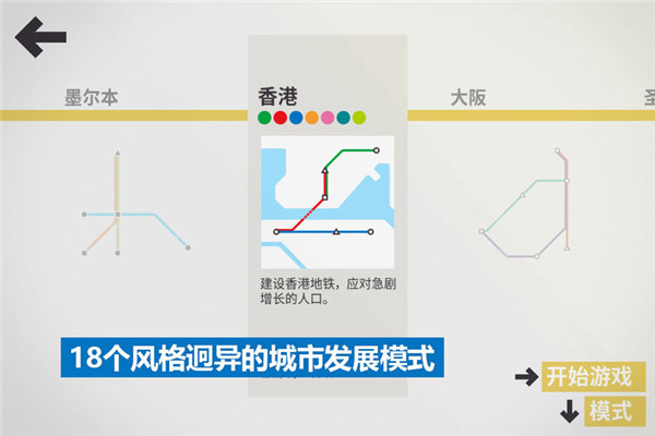 模拟地铁游戏下载