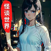 遵守规则怪谈正式版