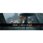 原神5.0版本什么时候上线
