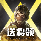 全城警戒下载安装