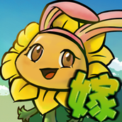 嫁接版植物大战僵尸