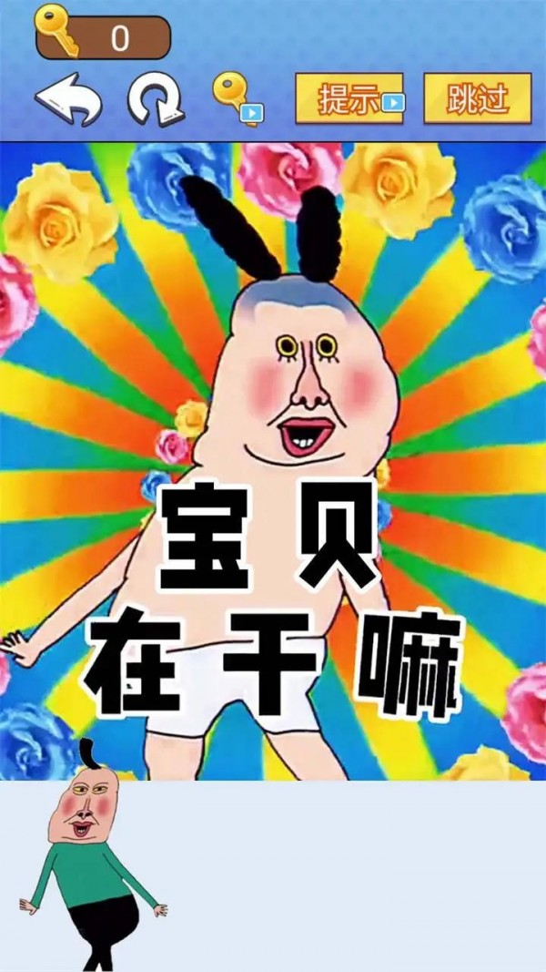 全民爆梗王版
