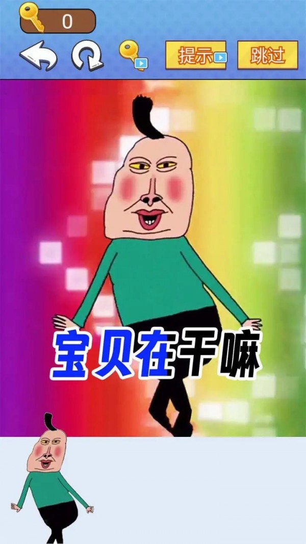 全民爆梗王版