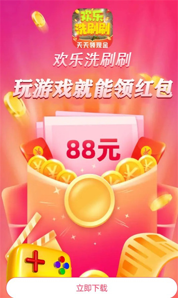 欢乐洗刷刷安卓版