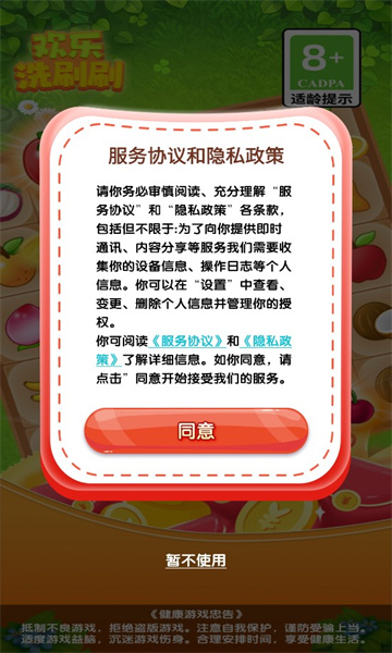 欢乐洗刷刷安卓版