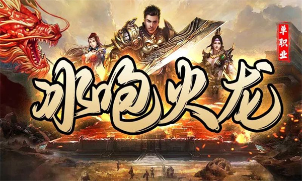 冰咆火龙版
