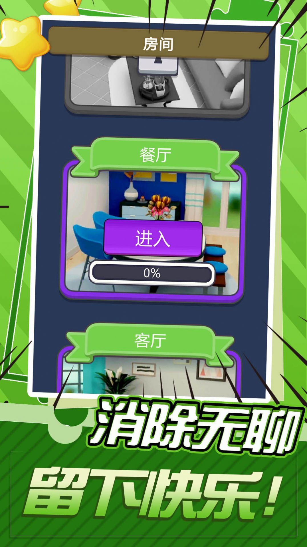 疯狂点圈圈安装包