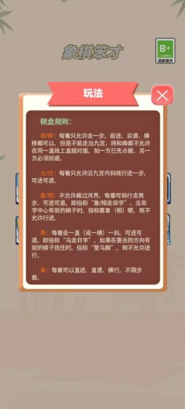 象棋笨才下载