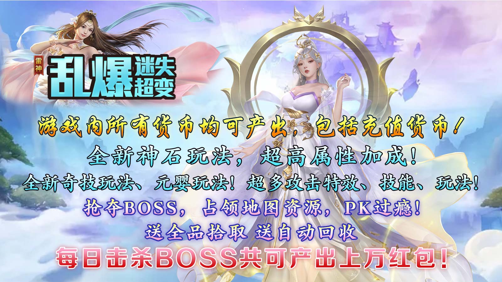 雷神乱爆迷失超变下载最新版