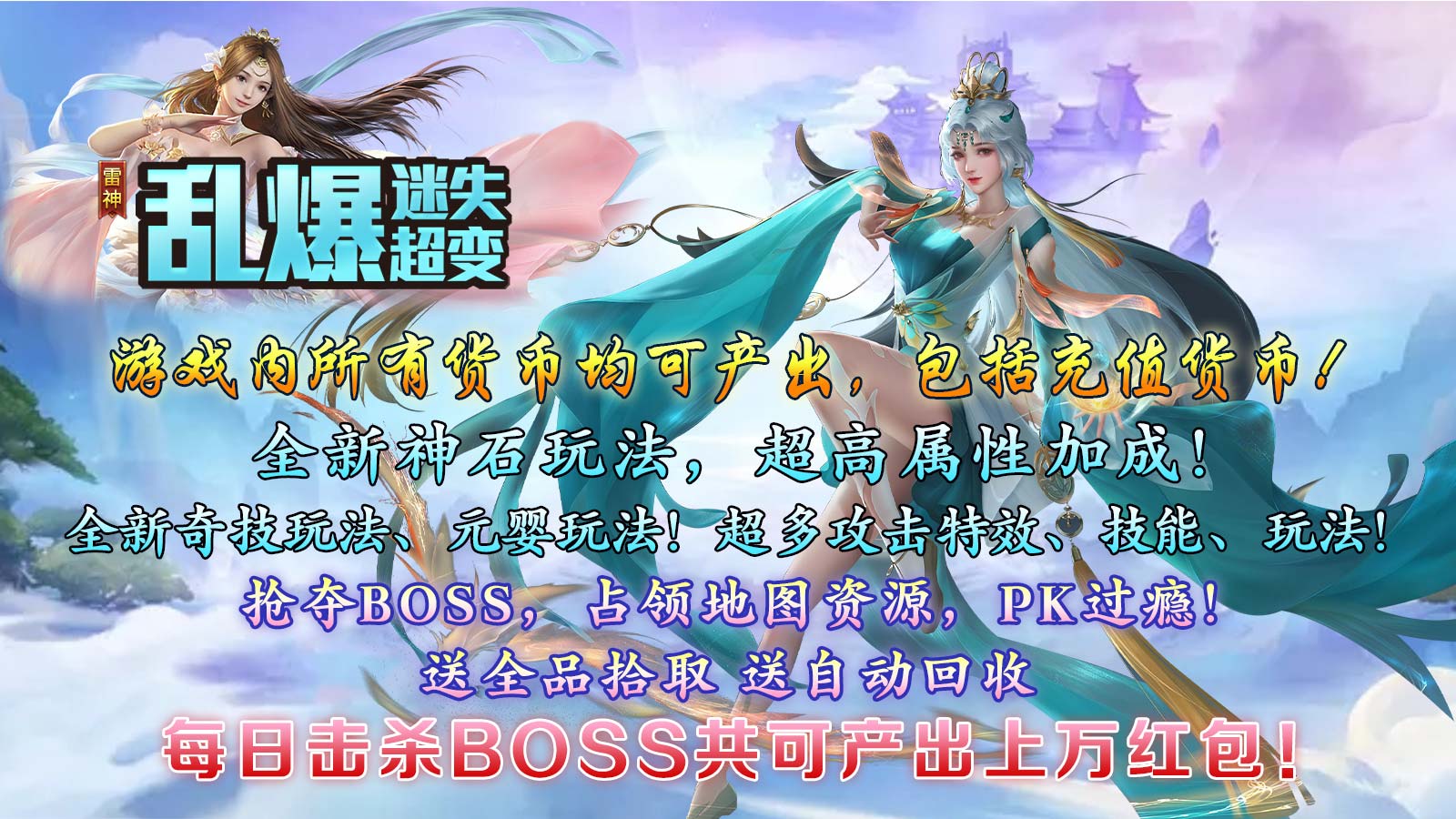 雷神乱爆迷失超变下载最新版