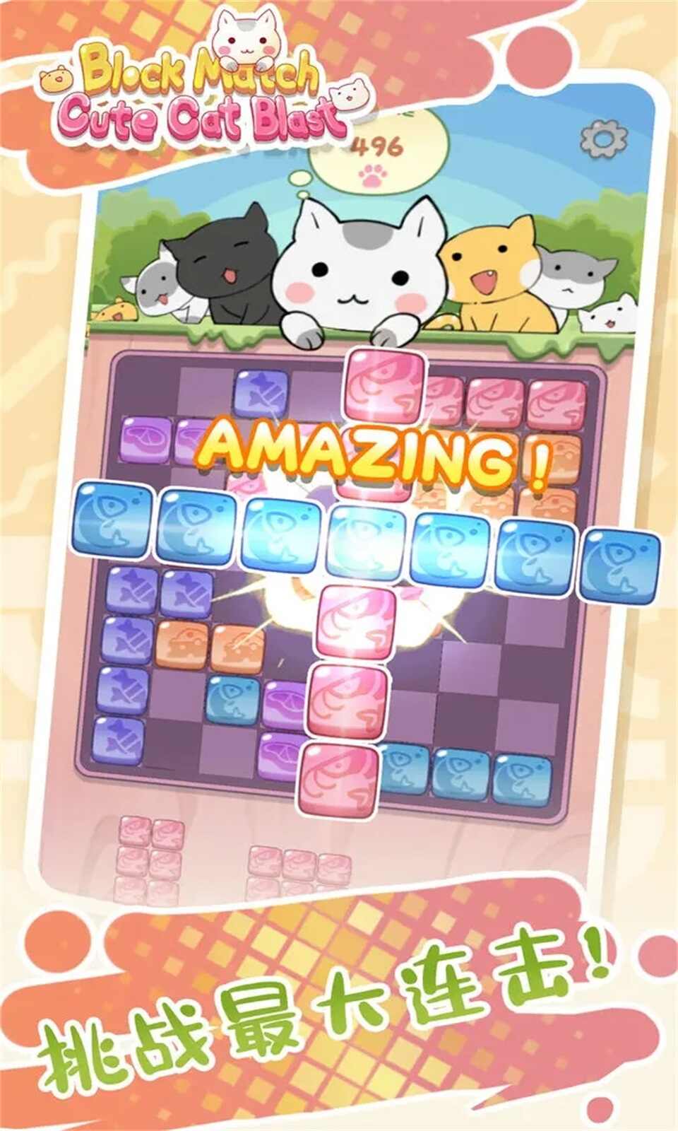 方块消除可爱的炸弹猫安装包