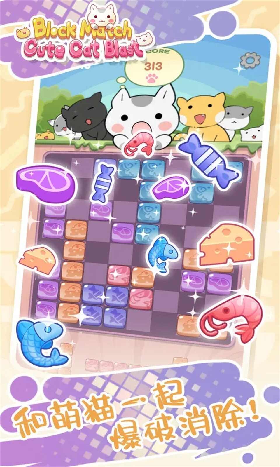 方块消除可爱的炸弹猫安装包