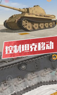 坦克模拟器3手机版