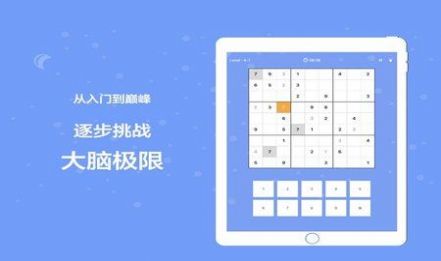 一起来数独免费正版