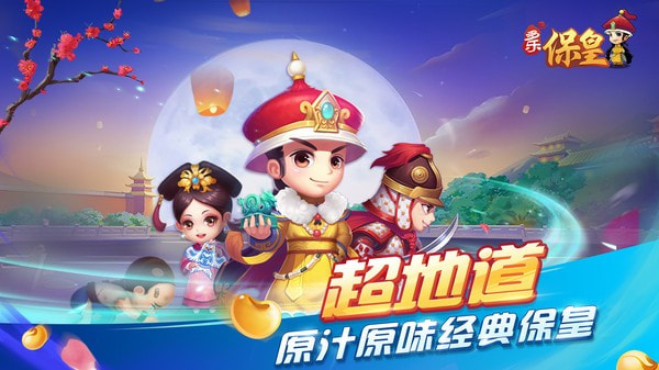 多乐保皇下载安装