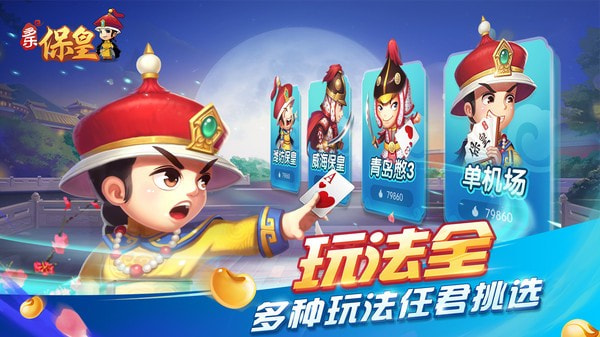 多乐保皇下载安装
