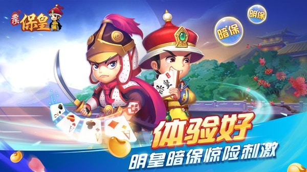 多乐保皇下载安装