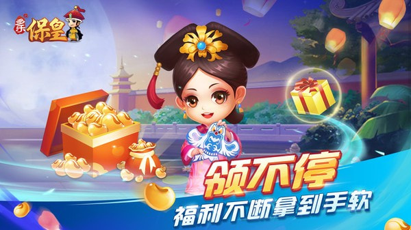 多乐保皇下载安装