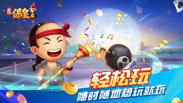 多乐保皇下载安装