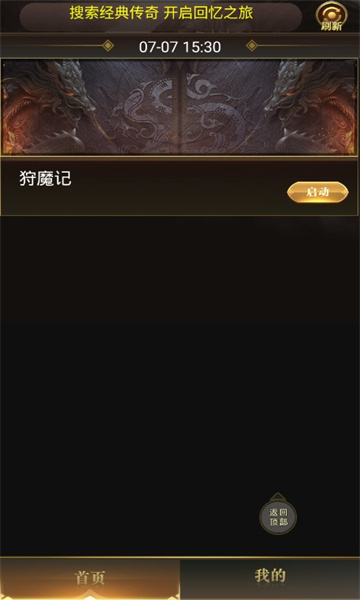 狩魔纪下载最新版