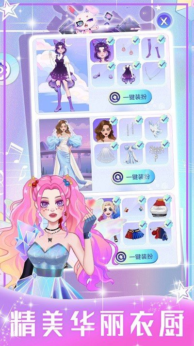 装扮甜心少女下载安装