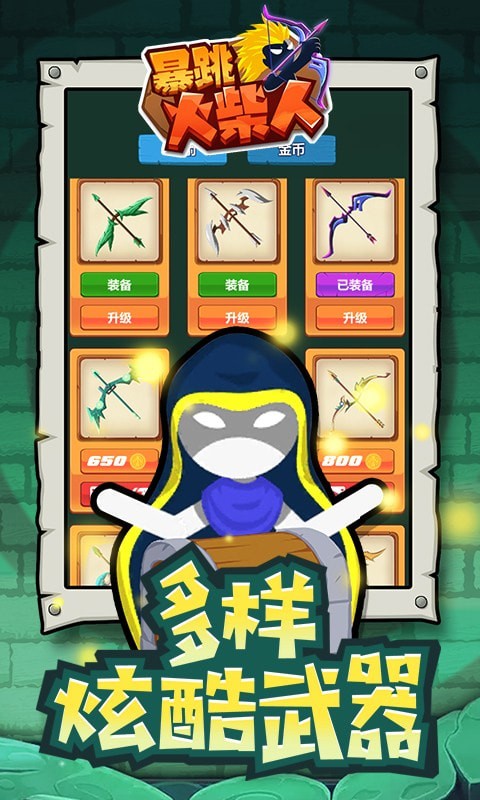 暴跳火柴人下载最新版