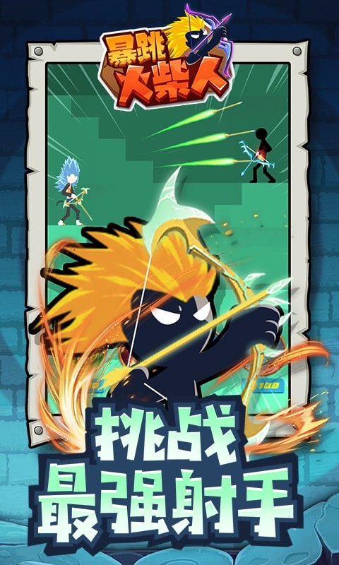 暴跳火柴人下载最新版