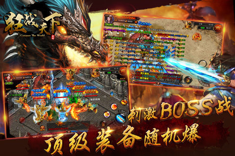 狂战天下下载最新版
