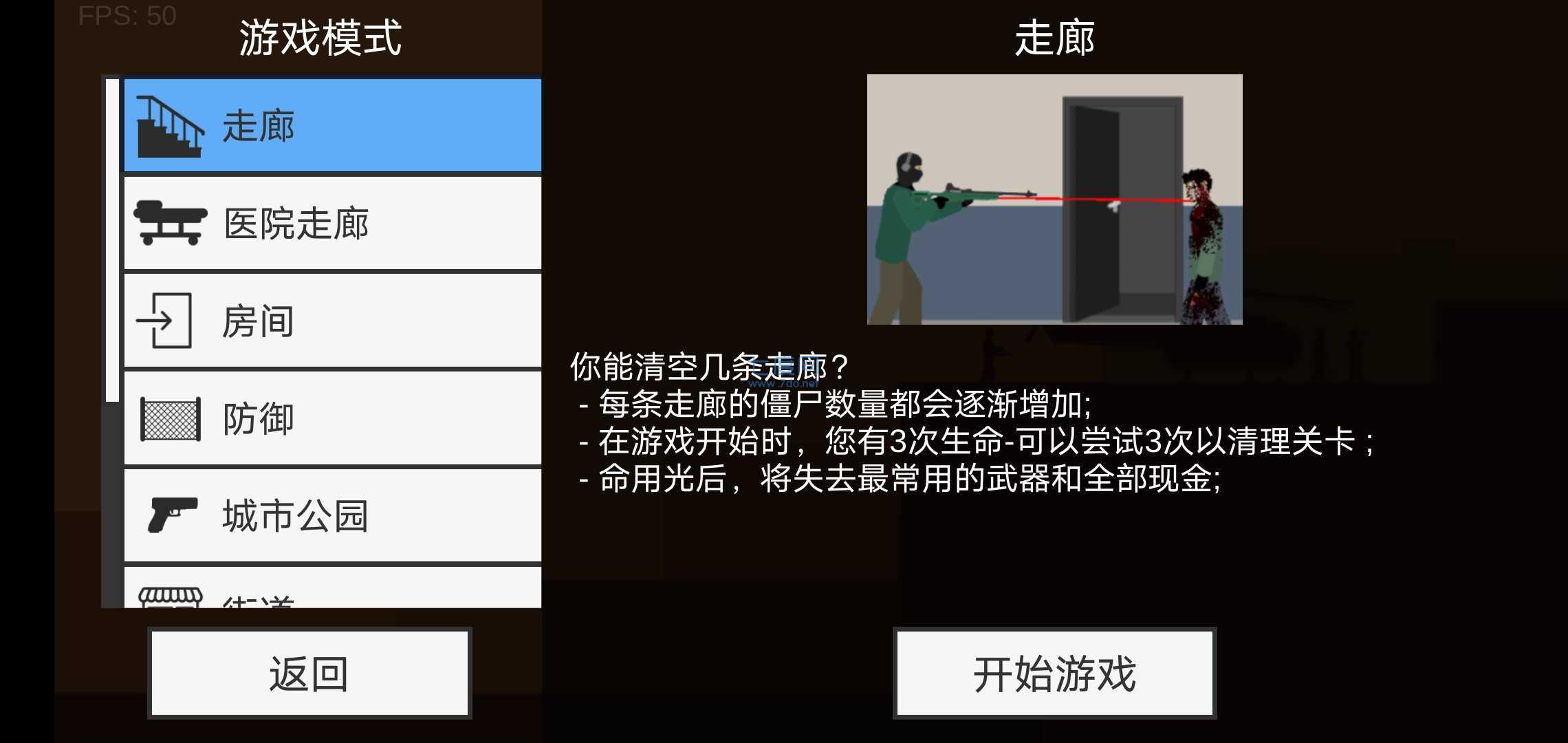 射杀僵尸防御版