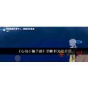 心动小镇蝌蚪怎么钓
